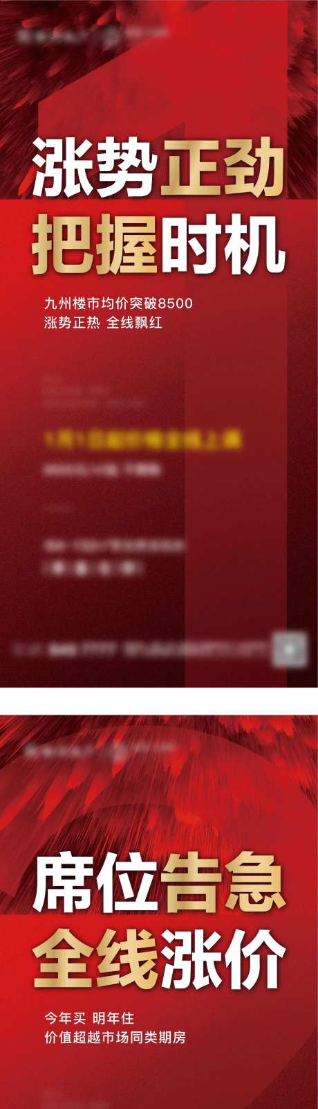 地产涨价热销海报系列-采灵感-cailinggan.com