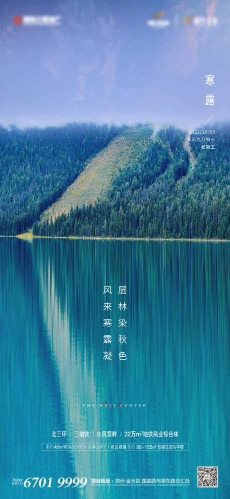 寒露节气海报-采灵感-https://www.cailinggan.com/