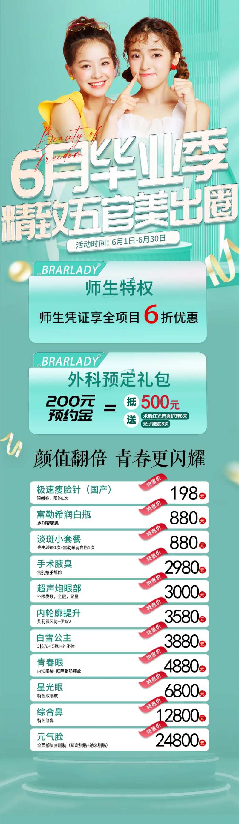 医美6月毕业季活动长图-采灵感-cailinggan.com