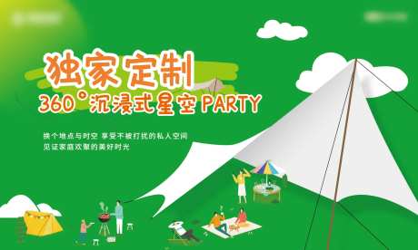 野餐主形象海报-采灵感-https://www.cailinggan.com/