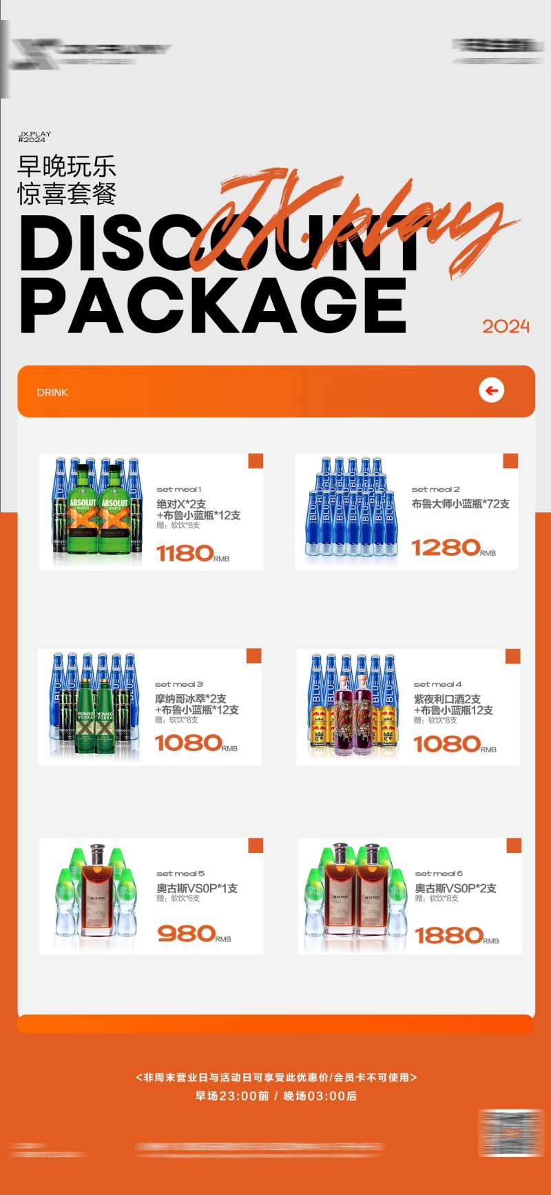 夜店酒吧日常酒水牌早晚场套餐海报-采灵感-cailinggan.com