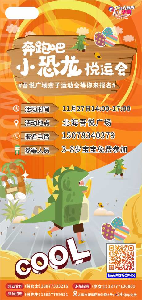 房地产小恐龙定向赛招募海报-采灵感-https://www.cailinggan.com/