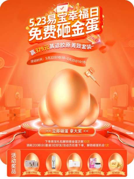 免费砸金蛋开屏banner-采灵感-https://www.cailinggan.com/