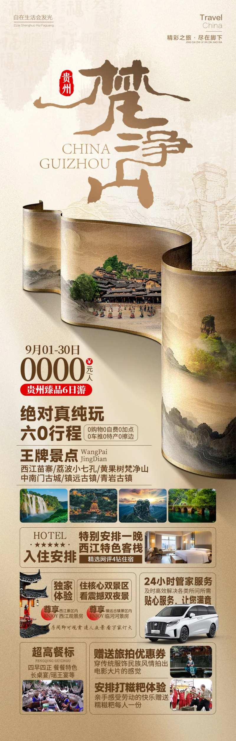 梵净山贵州旅游苗寨黔山水-采灵感-cailinggan.com