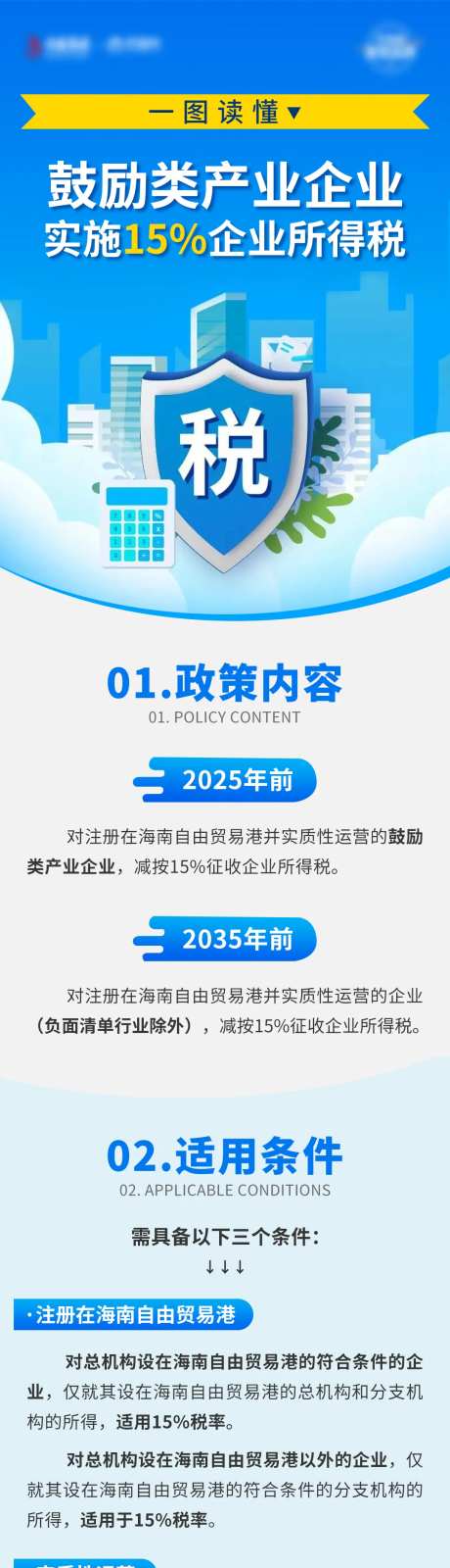 海南自贸港税收政策宣传海报长图-采灵感-https://www.cailinggan.com/