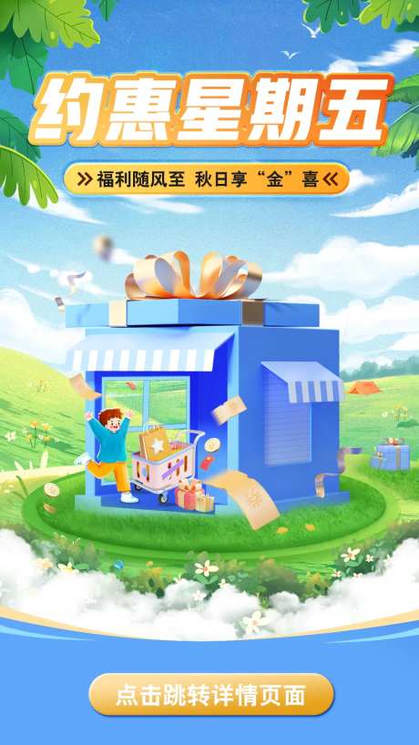 约惠星期五海报-采灵感-https://www.cailinggan.com/