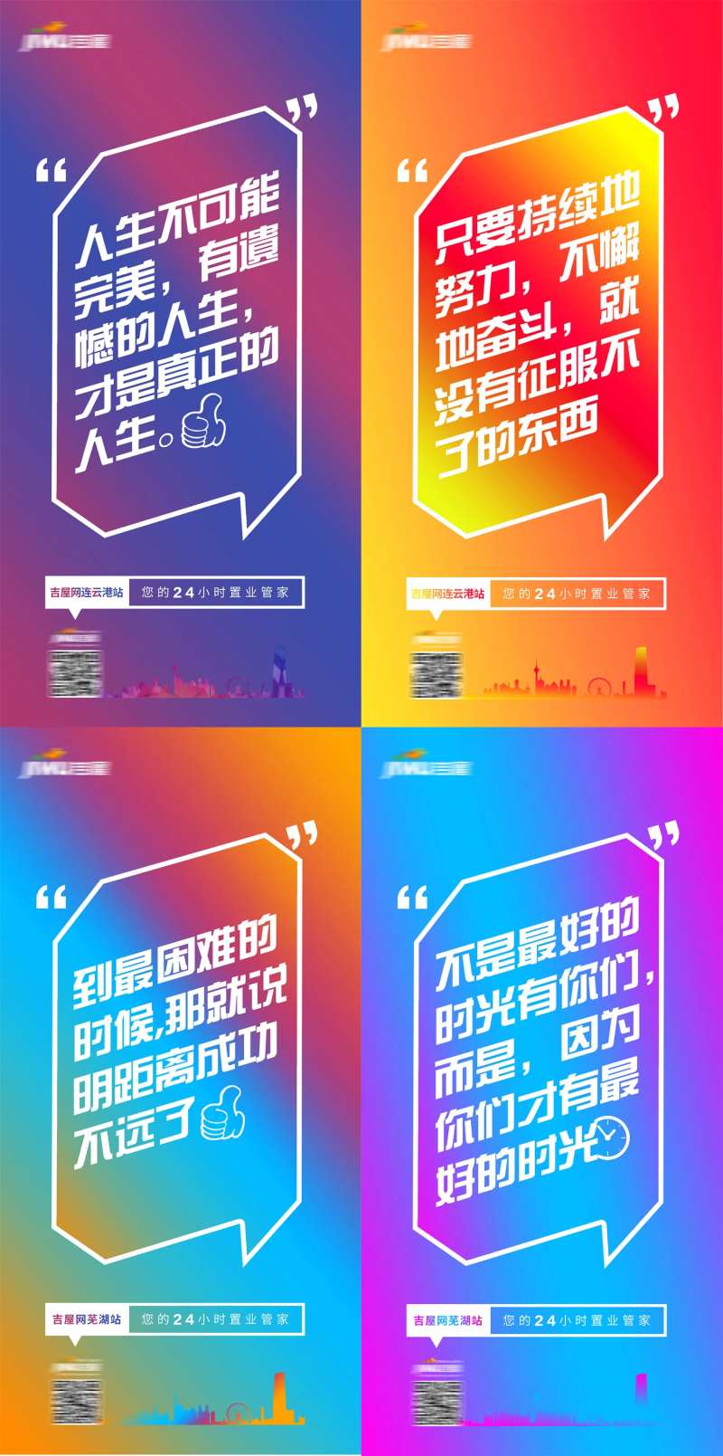 地产早安分享系列海报-采灵感-cailinggan.com