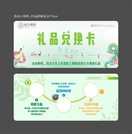 地产礼品兑换卡-采灵感-https://www.cailinggan.com/