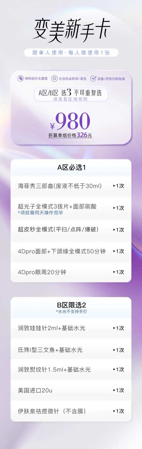 医美变美新手卡长图-采灵感-https://www.cailinggan.com/