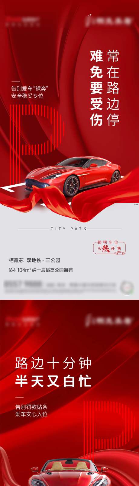 地产车位价值系列稿-采灵感-https://www.cailinggan.com/