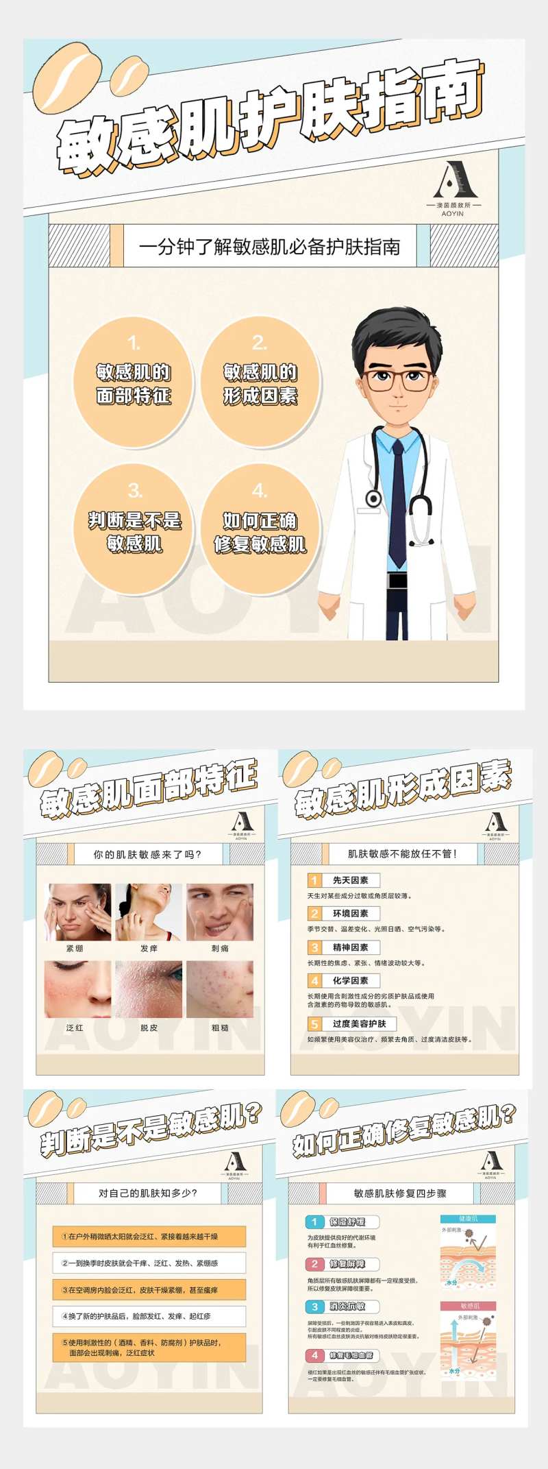 小常识科普敏感肌护肤指南-采灵感-cailinggan.com