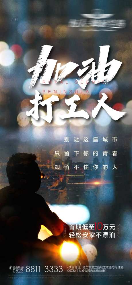 加油打工人热点海报-采灵感-https://www.cailinggan.com/