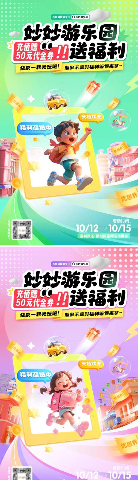 乐园运营海报 -采灵感-https://www.cailinggan.com/