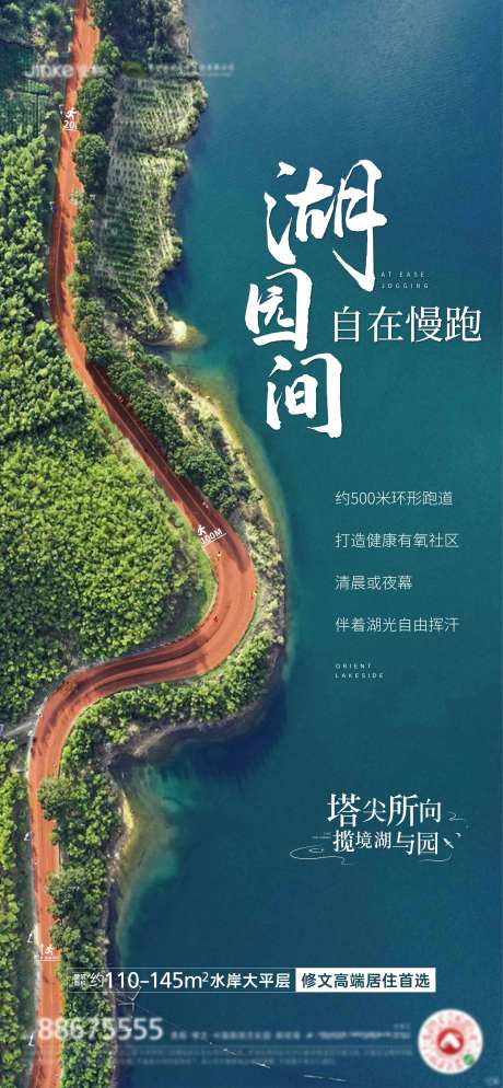 地产湖居海报-采灵感-https://www.cailinggan.com/