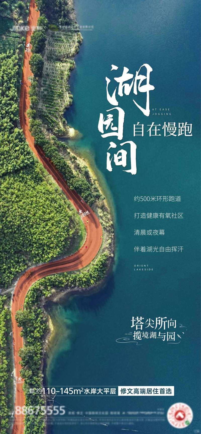 地产湖居海报-采灵感-cailinggan.com