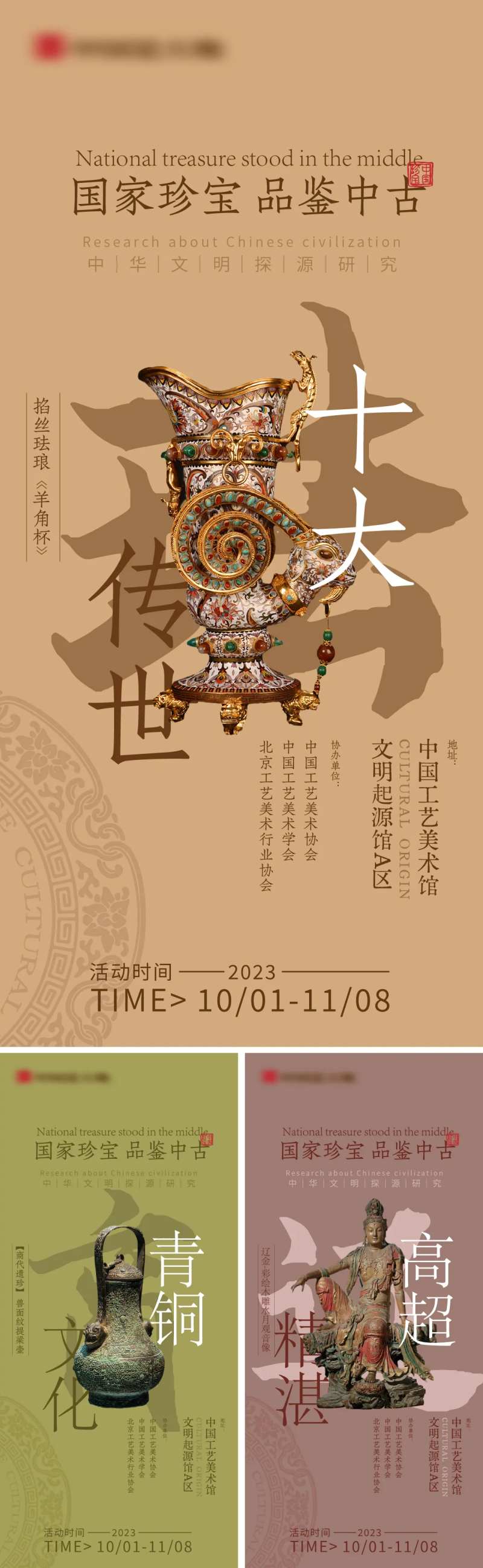 文物博览会海报系列-采灵感-cailinggan.com