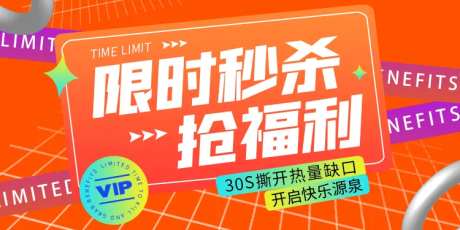 福利活动限时秒杀banner-采灵感-https://www.cailinggan.com/