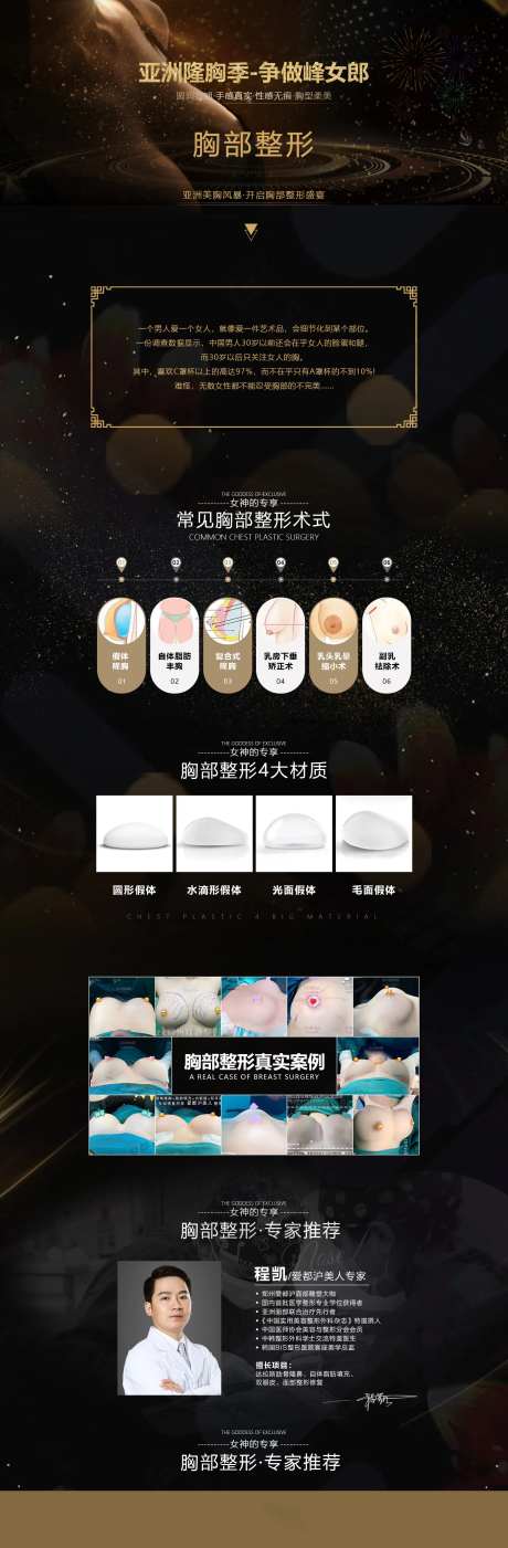 医美胸部整形网页设计-采灵感-https://www.cailinggan.com/