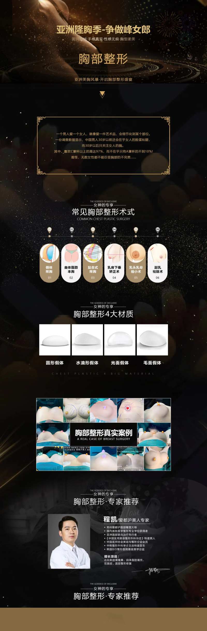 医美胸部整形网页设计-采灵感-cailinggan.com