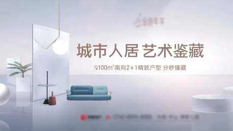 地产城市人居海报-采灵感-https://www.cailinggan.com/