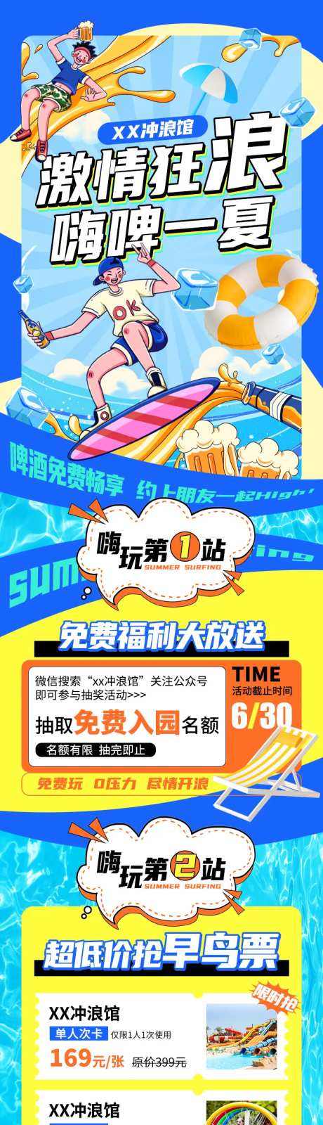 夏日冲浪活动长图海报-采灵感-https://www.cailinggan.com/