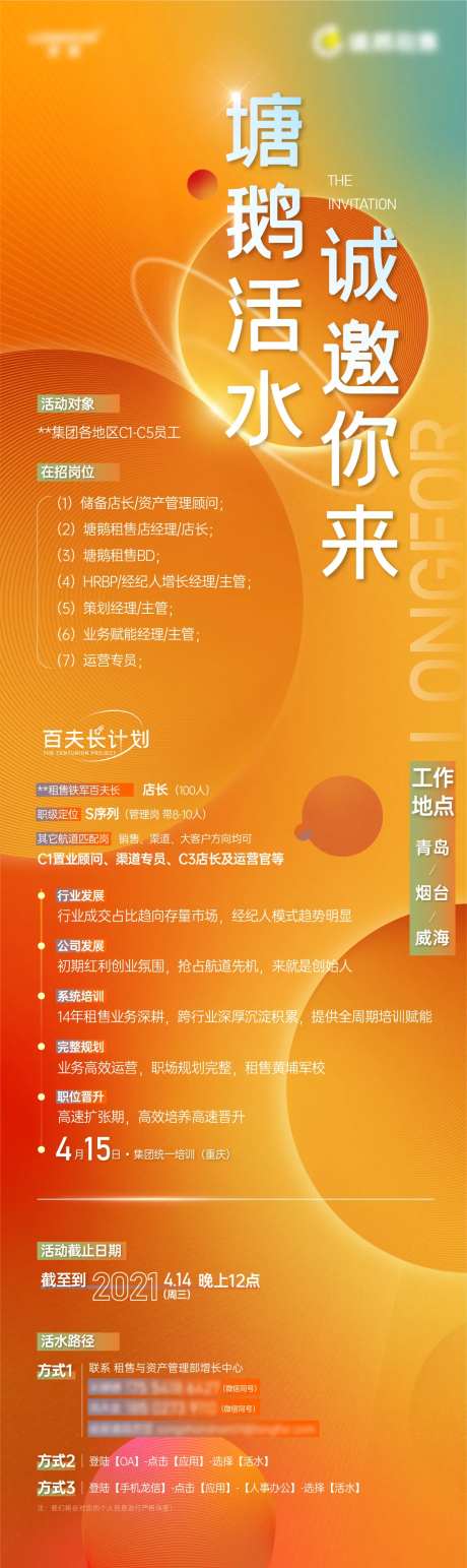 渠道招聘海报-采灵感-https://www.cailinggan.com/