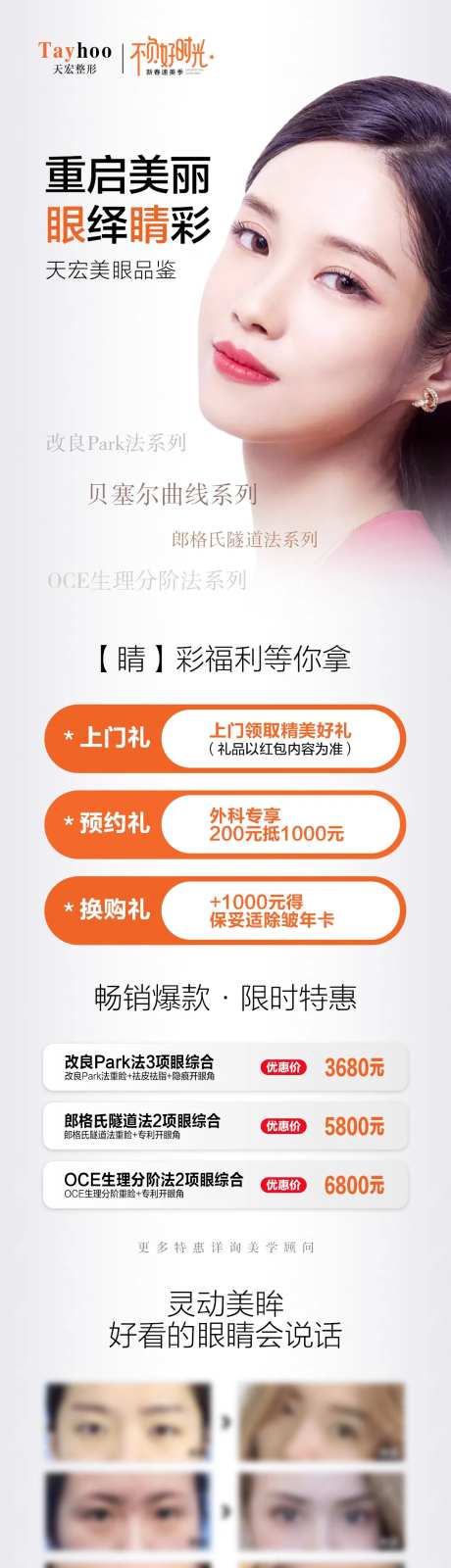 眼整形活动长图-采灵感-https://www.cailinggan.com/