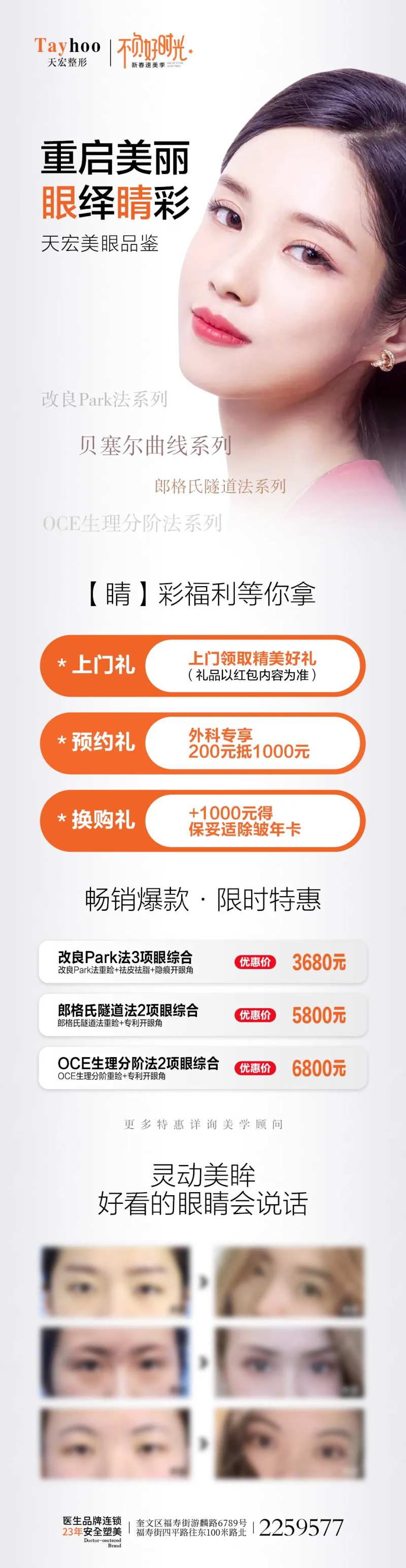 眼整形活动长图-采灵感-cailinggan.com