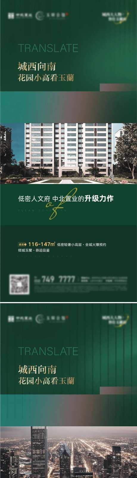 地产绿色高端价值系列海报                                                                                                                                                                                            -采灵感-https://www.cailinggan.com/