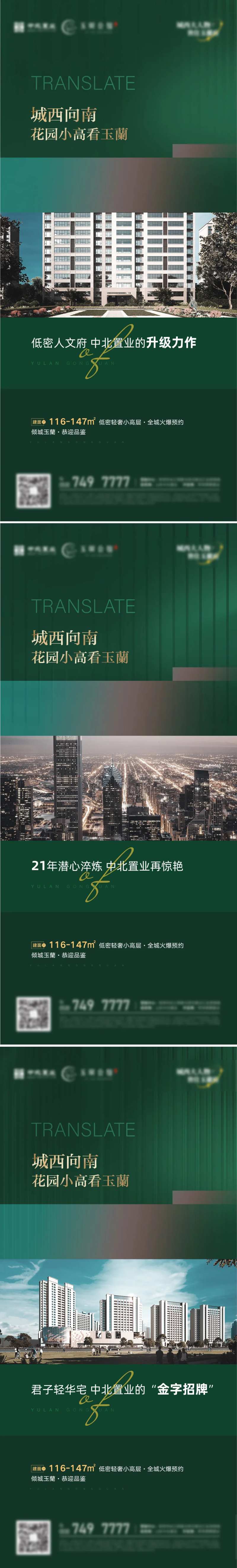 地产绿色高端价值系列海报                                                                                                                                                                                            -采灵感-cailinggan.com