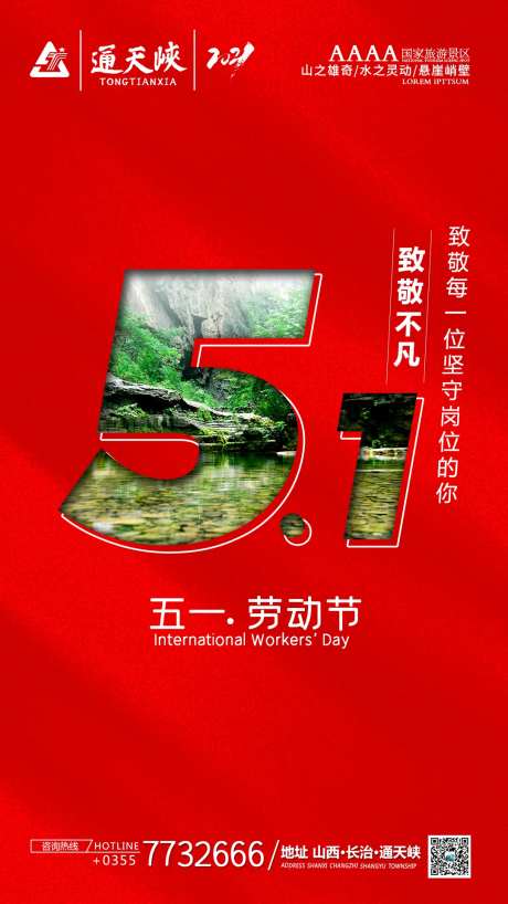 通天峡五一海报-采灵感-https://www.cailinggan.com/