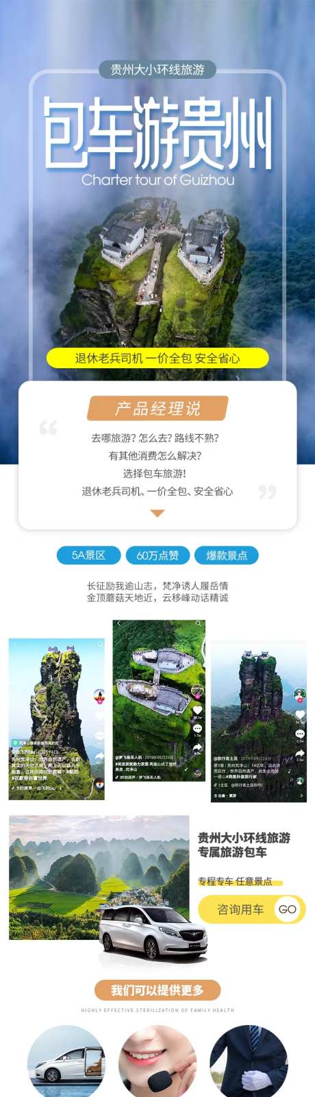 贵州旅游包车游产品详情页-采灵感-https://www.cailinggan.com/