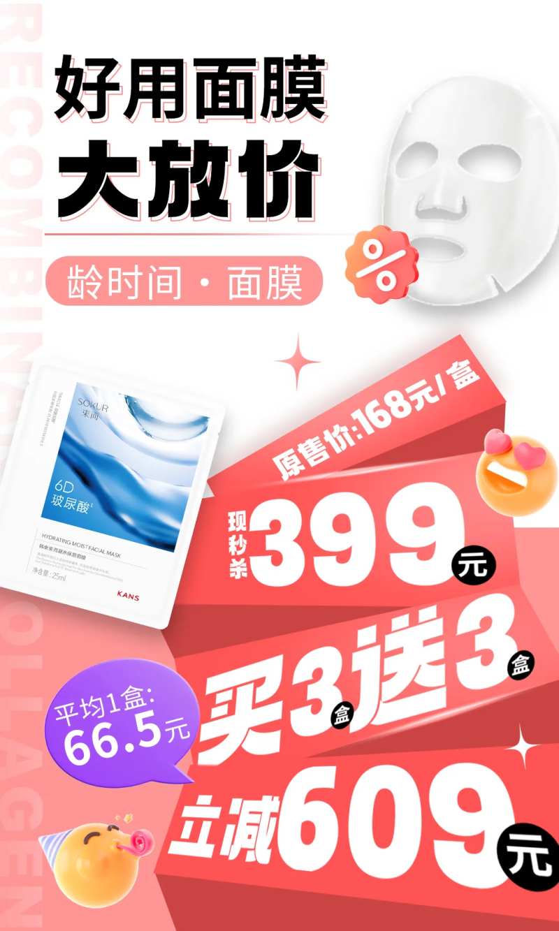 面膜活动海报-采灵感-cailinggan.com