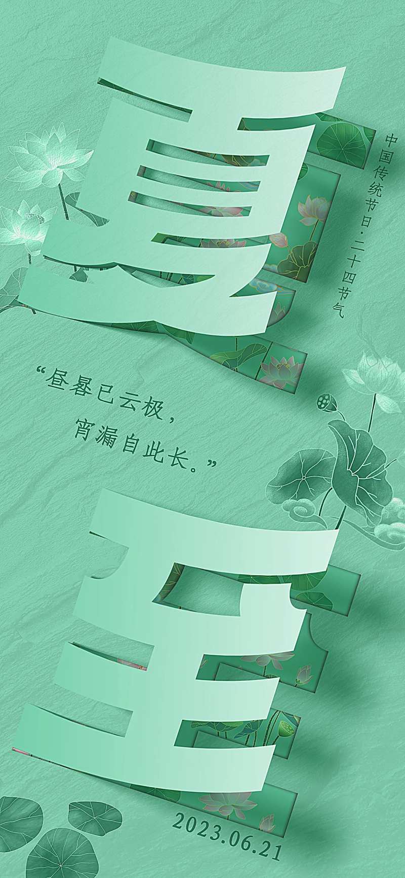 夏至折纸风立体节气海报-采灵感-cailinggan.com