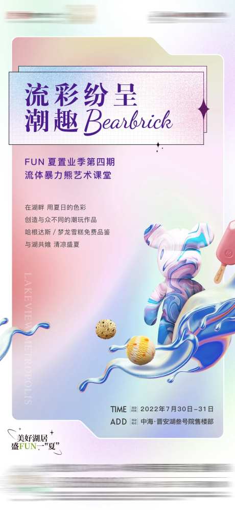 地产暴力熊diy活动海报-采灵感-https://www.cailinggan.com/