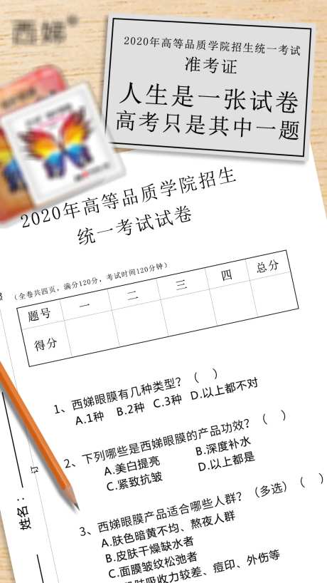 眼膜试卷移动端海报-采灵感-https://www.cailinggan.com/