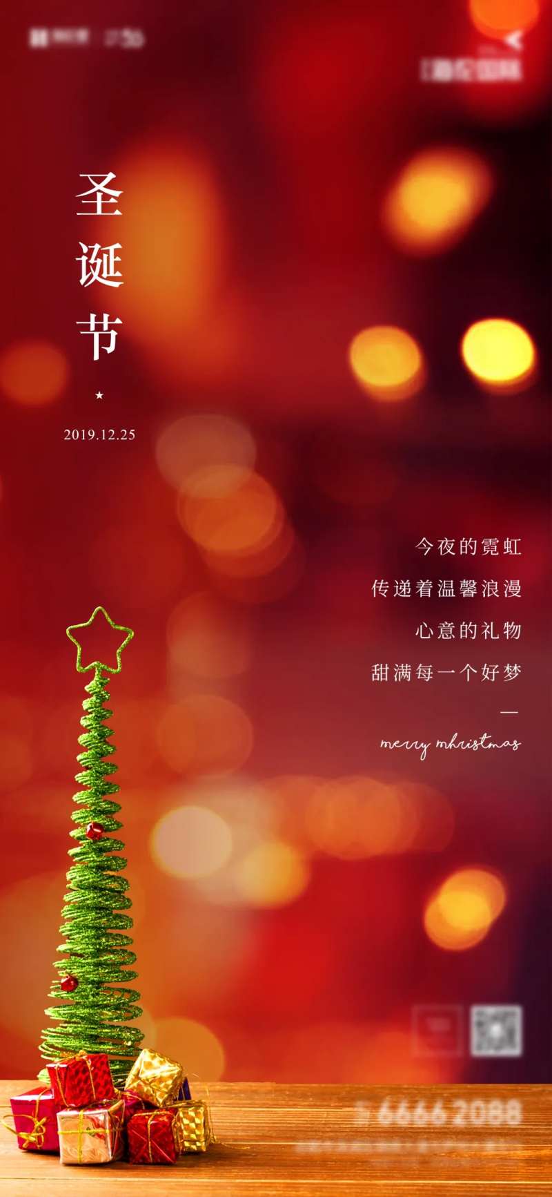 圣诞节地产节日海报-采灵感-cailinggan.com