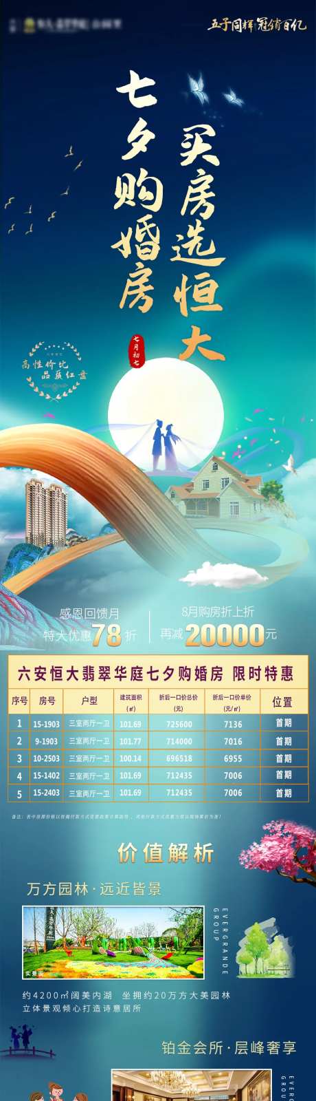 七夕活动价值点特价房-采灵感-https://www.cailinggan.com/