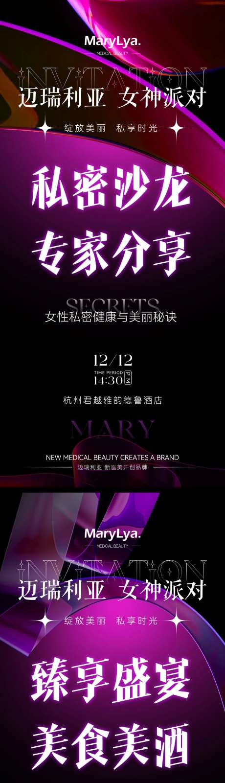 女神派对活动造势海报-采灵感-https://www.cailinggan.com/