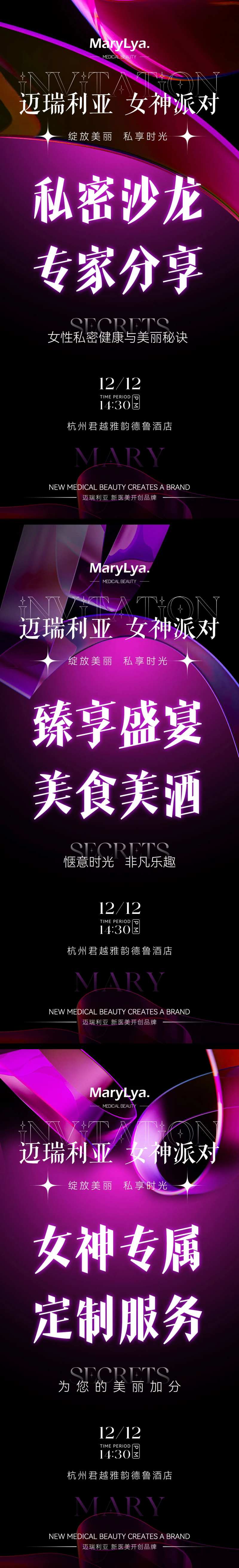 女神派对活动造势海报-采灵感-cailinggan.com