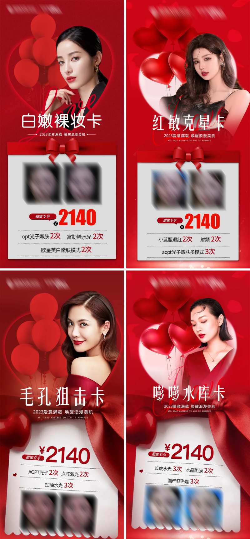 医美情人节活动皮肤卡-采灵感-cailinggan.com