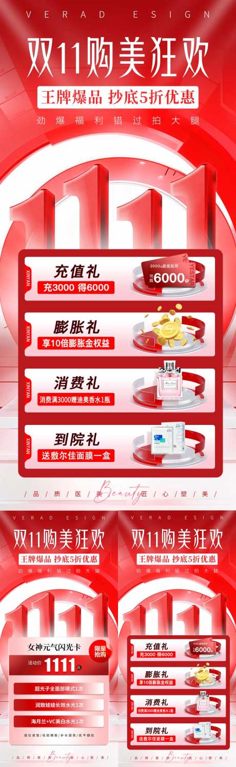 医美美业双十一活动系列海报-采灵感-cailinggan.com
