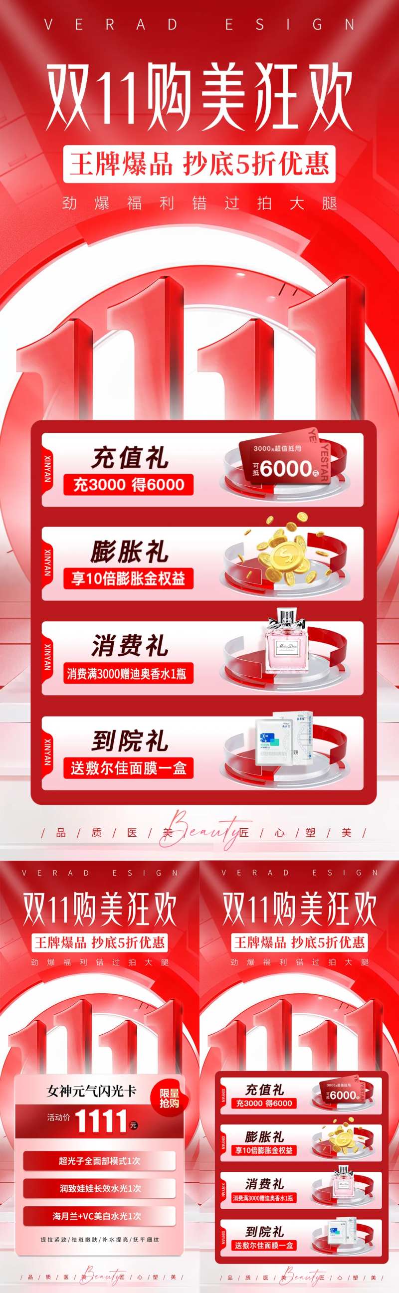 医美美业双十一活动系列海报-采灵感-cailinggan.com