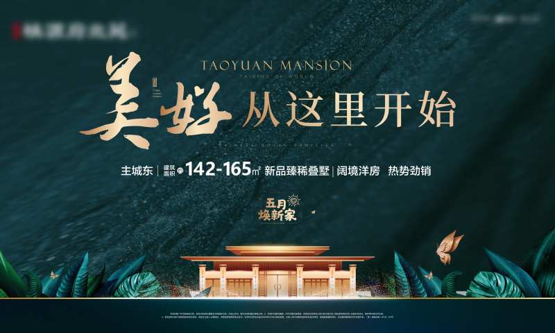 地产绿色主KV-采灵感-cailinggan.com
