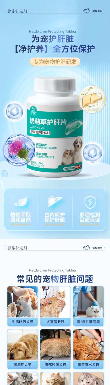 宠物护肝片详情页-采灵感-https://www.cailinggan.com/