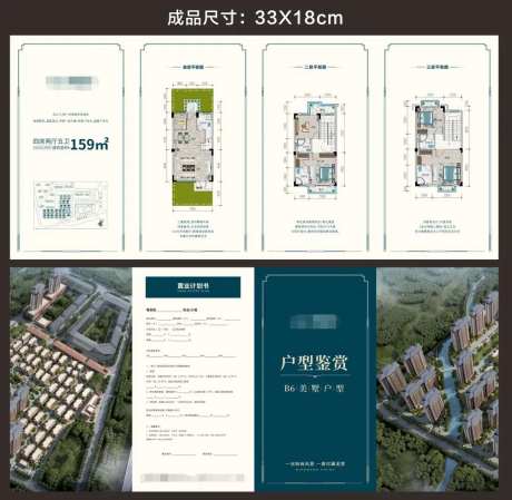 置业计划书-采灵感-https://www.cailinggan.com/