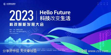 智能科技发展大会主背景kv-采灵感-https://www.cailinggan.com/