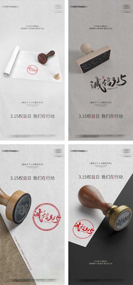 315诚信印章宣传海报-采灵感-https://www.cailinggan.com/
