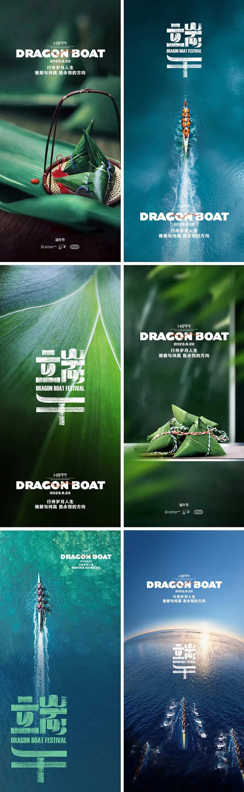 端午节系列海报大全-采灵感-cailinggan.com
