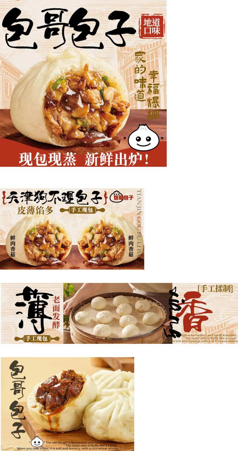 包子外卖平台banner-采灵感-cailinggan.com